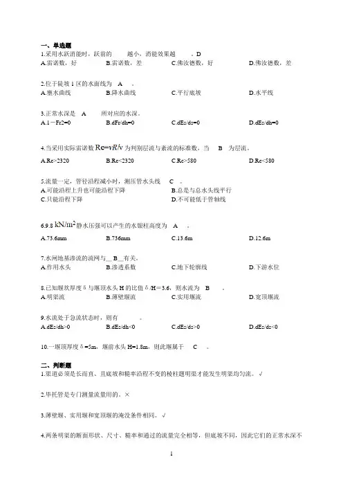水力学2答案