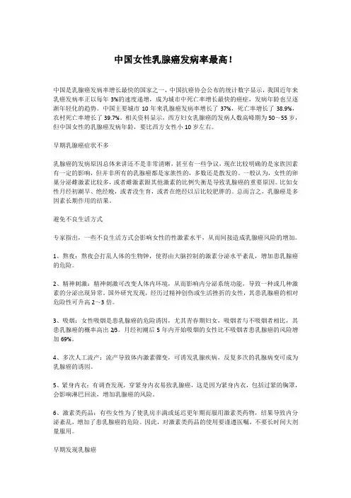中国女性乳腺癌发病率最高!