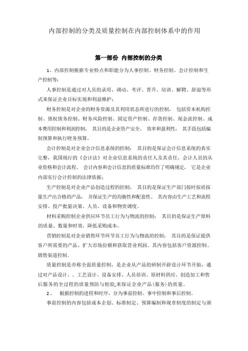 内部控制与质量管理