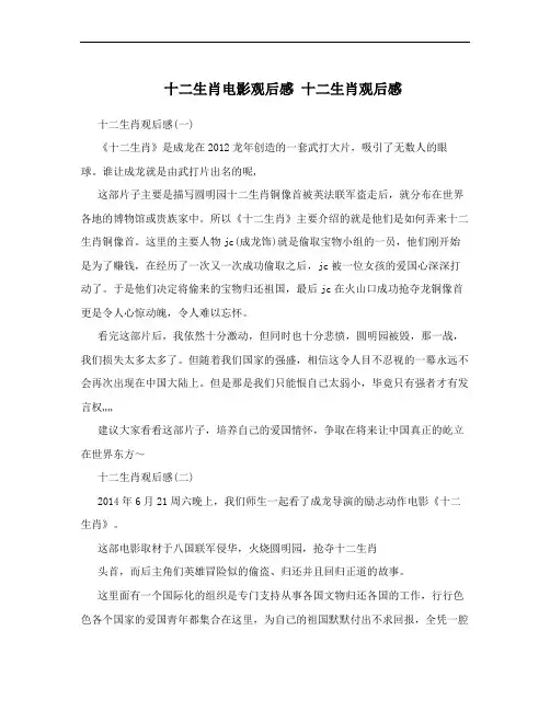 十二生肖电影观后感 十二生肖观后感
