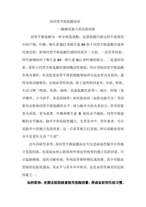 高同型半胱氨酸血症