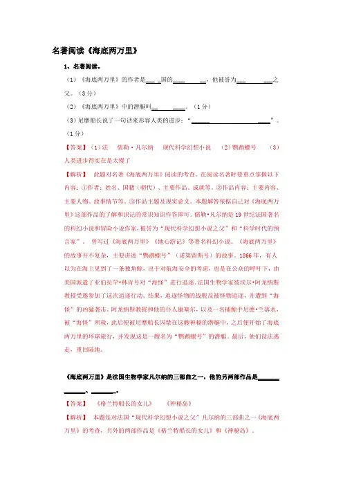 海底两万里导学案(教师版)