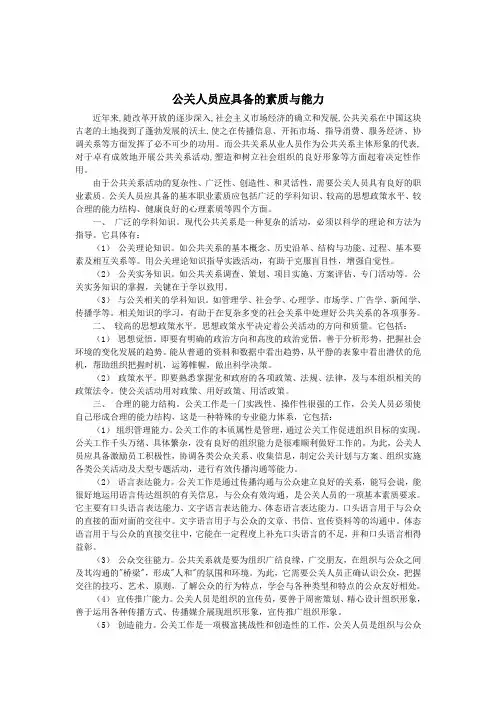 公关人员应具备的素质与能力