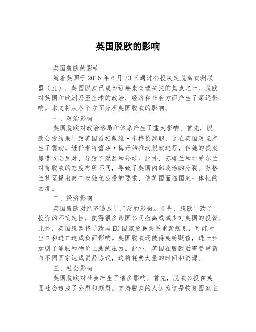 英国脱欧的影响