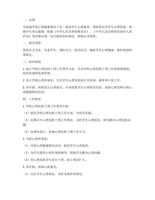 学校心理危机干预管理制度