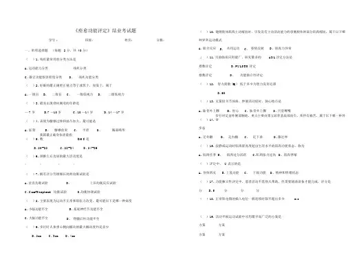 《康复功能评定》结业考试题(整理)