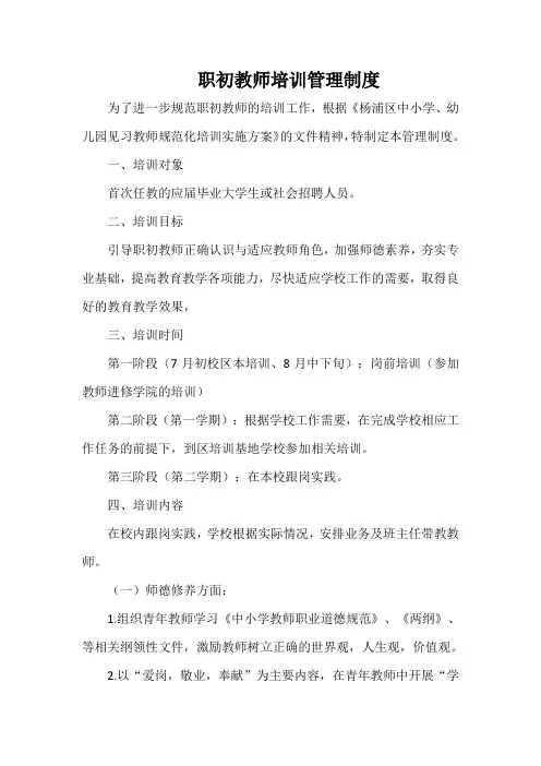职初教师培训管理制度