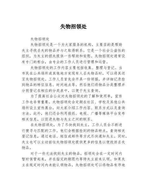 失物招领处