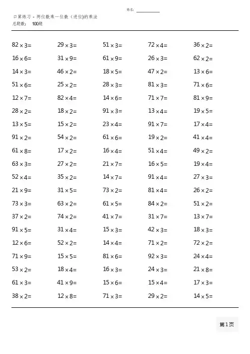 三年级上册100道口算题大全( 非常全面 )