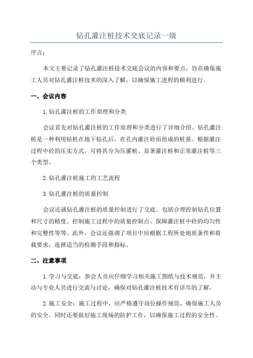 钻孔灌注桩技术交底记录一级