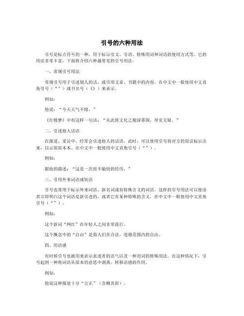 引号的六种用法