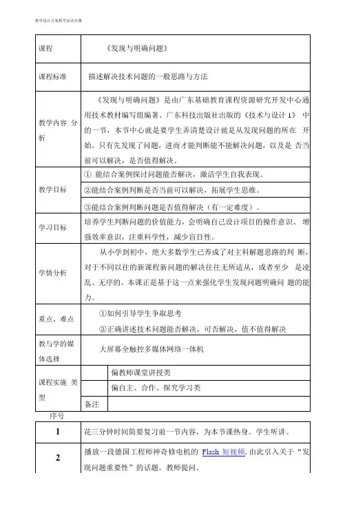 发现与明确问题 教学设计方案