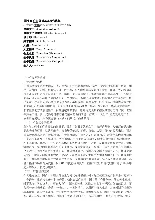 国际4A广告公司基本操作流程