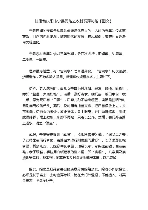 甘肃省庆阳市宁县民俗之农村丧葬礼俗【图文】