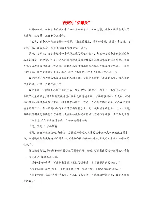 武陵源区第一小学一年级语文上册 趣味课堂 教学小故事 吉安的“烂罐头”一年级语文上册趣味课堂教学小