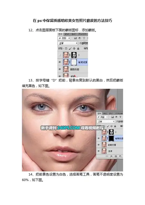 在ps中保留质感给欧美女性照片磨皮的方法技巧