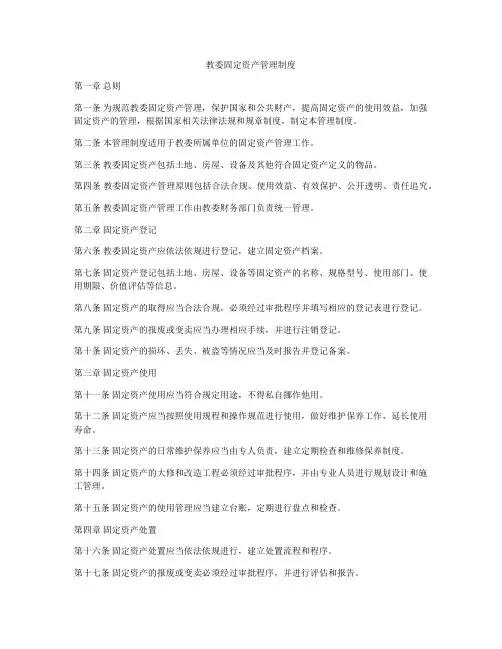 教委固定资产管理制度