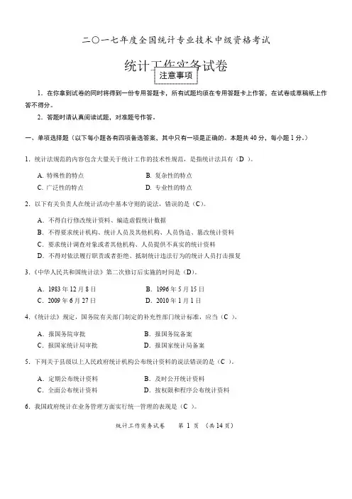 2017中级统计工作实务试卷及答案