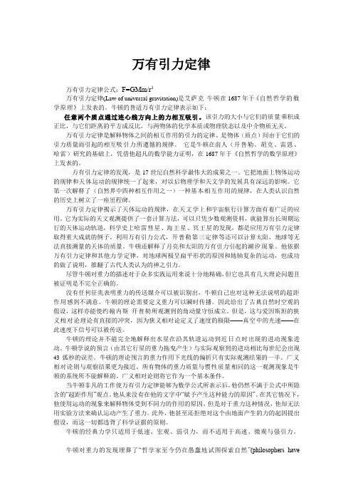 万有引力定律