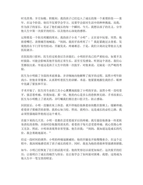 孩子人生第一次拔牙感言
