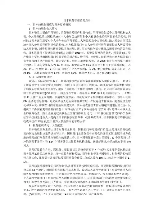 日本税务管理及其启示