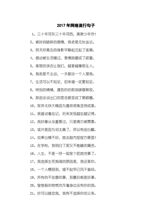 2017年网络流行句子