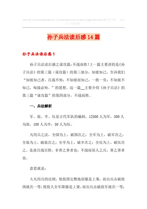 孙子兵法读后感14篇