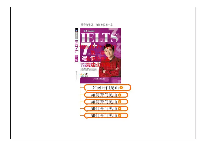 英赛特·雅思 吴建业主编 《IELTS 7+ 写作》