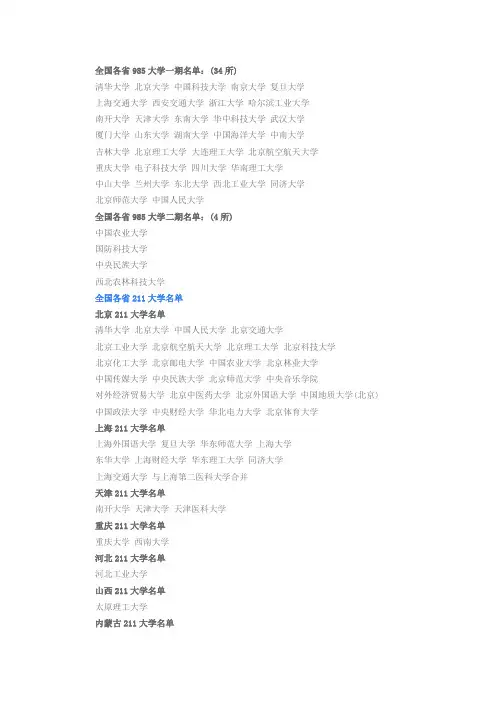 全国各省985大学一期名单