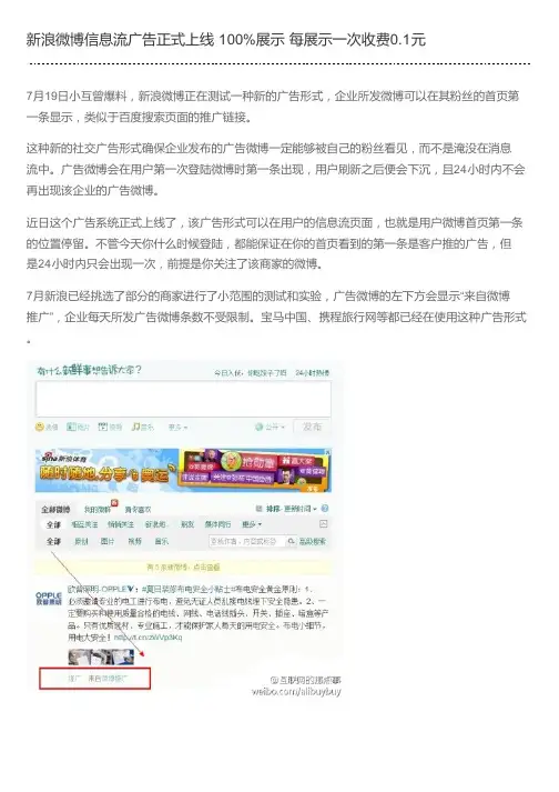 新浪微博信息流广告正式上线 100%展示 每展示一次收费0.1元