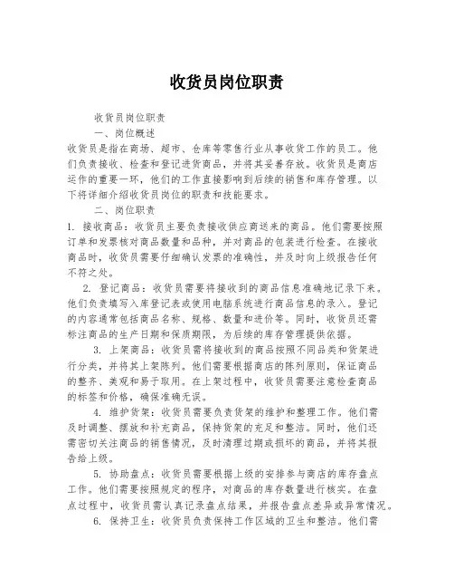 收货员岗位职责