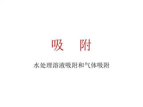 吸附