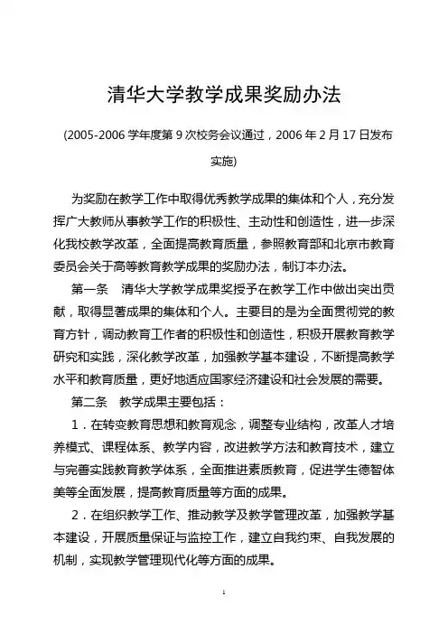 清华大学教学成果奖励办法