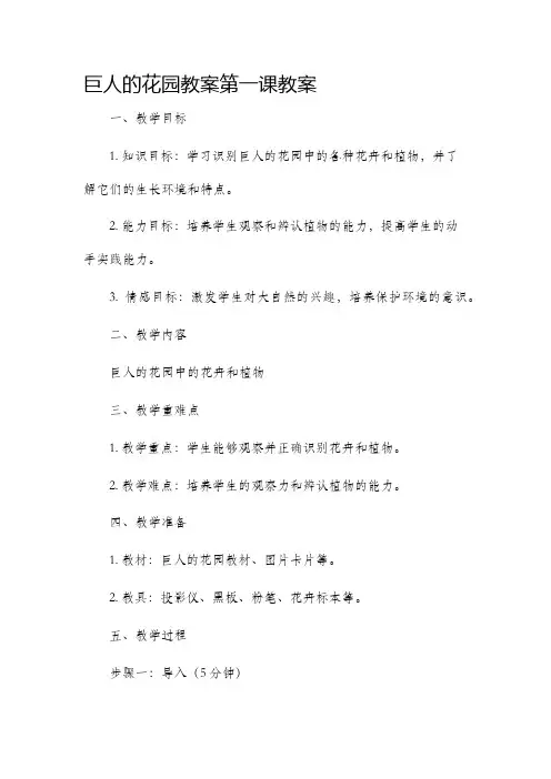 巨人的花园教案第一课教案
