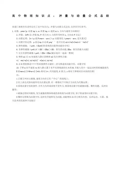 高中物理知识点：冲量与动量公式总结