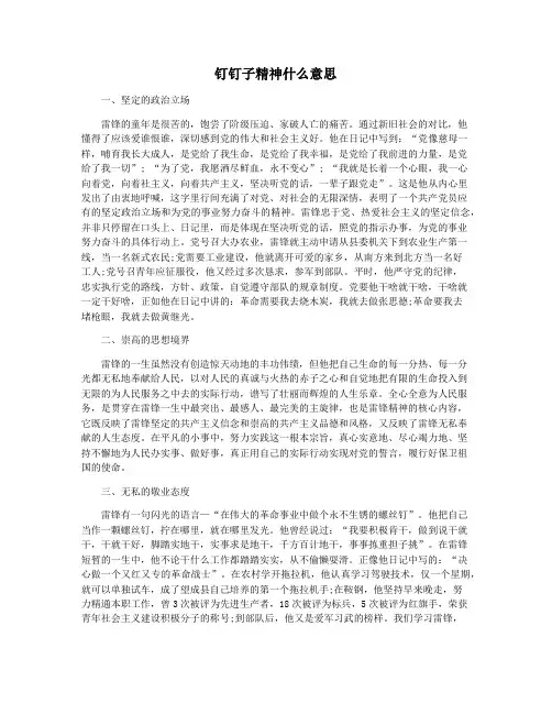 钉钉子精神什么意思