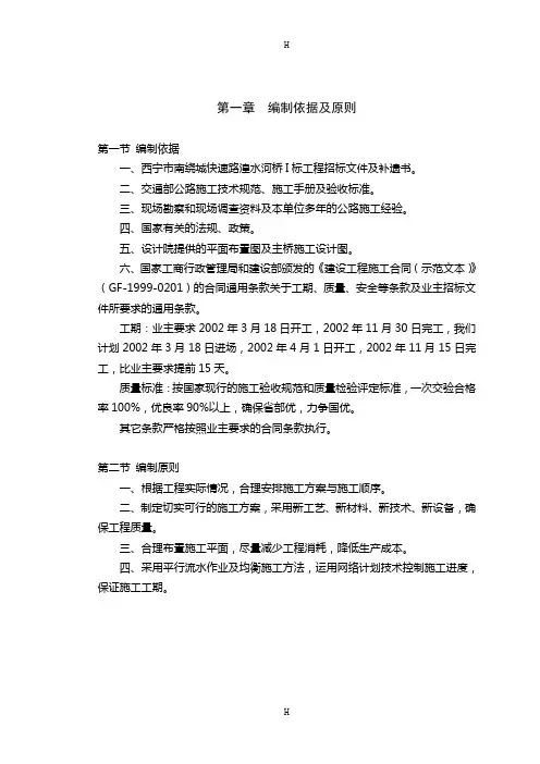 西宁市南绕城快速路湟水河桥I标工程施工组织设计方案