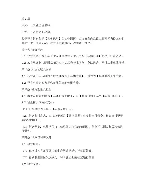 工业园入驻协议书范本(3篇)