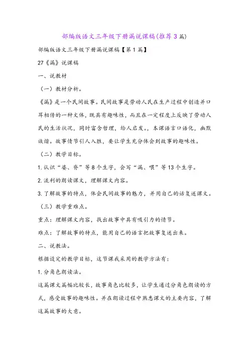 部编版语文三年级下册漏说课稿(推荐3篇)