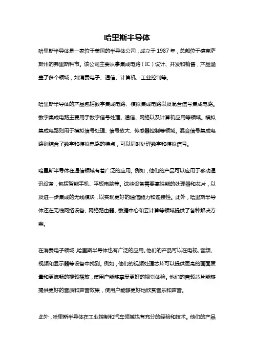 哈里斯半导体
