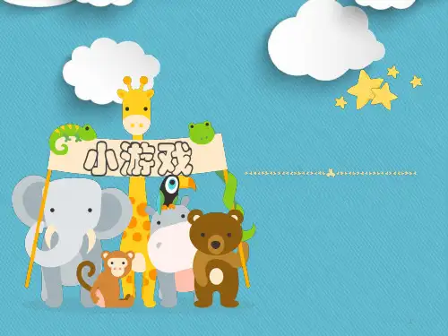 小游戏PPT-精选版 共14页