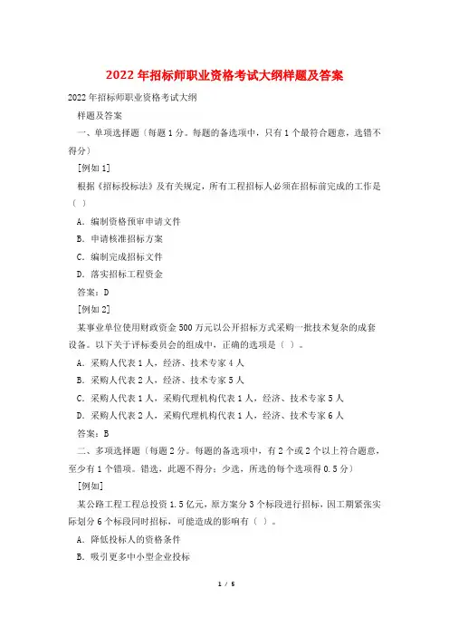 2022年招标师职业资格考试大纲样题及答案
