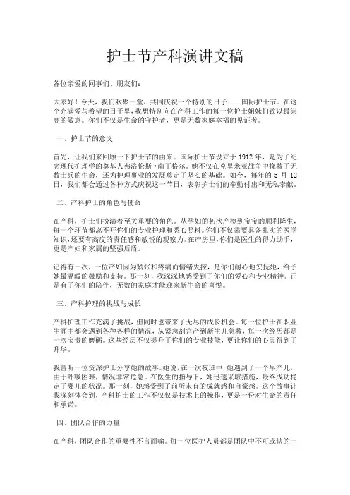 护士节产科演讲文稿