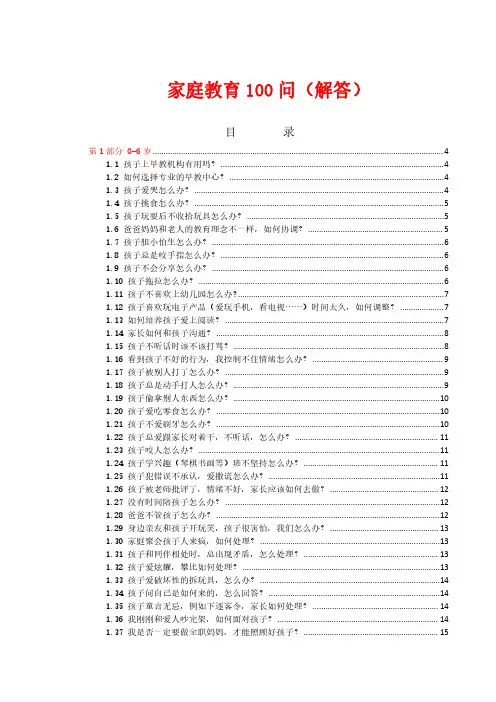 【史上最全】教育孩子百问百答手册