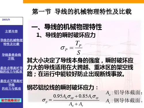 架空线路第二章