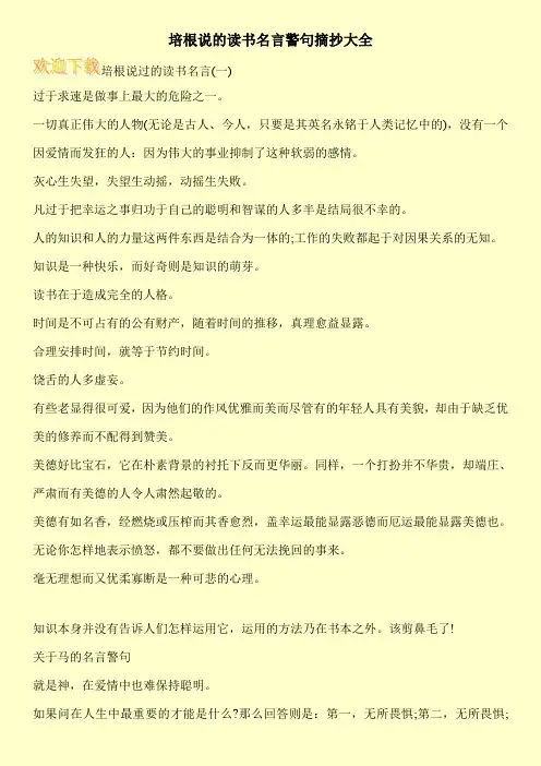 培根说的读书名言警句摘抄大全