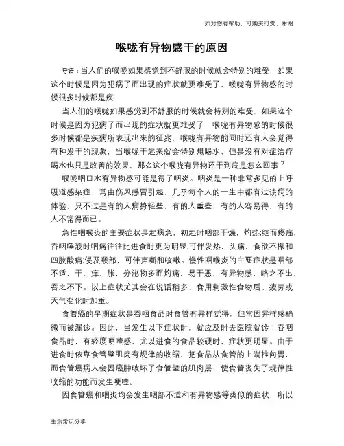 喉咙有异物感干的原因