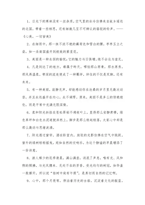 优美文章精选摘抄