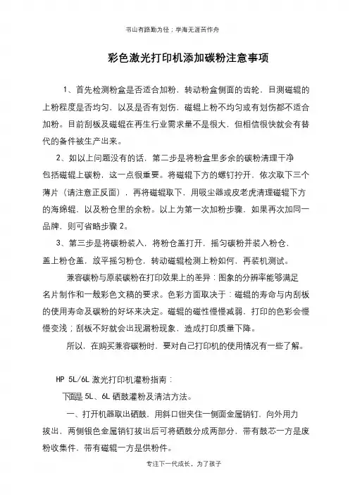 彩色激光打印机添加碳粉注意事项