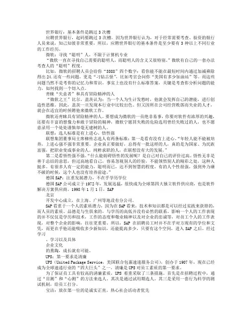 世界500强的用人潜规则